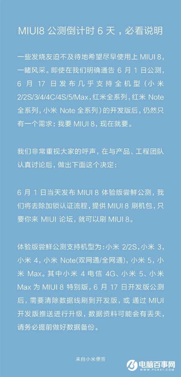 好消息！<a href=/tags/54-0.html target=_blank class=infotextkey>小米</a>MIUI 8公測(cè)重大調(diào)整g