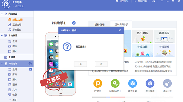 iOS9.3.1/9.3.2不越獄“虧大發(fā)”   網(wǎng)易云付費(fèi)音樂(lè)免費(fèi)下載教程