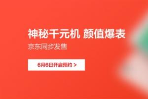 OPPO神秘千元機(jī)曝光 顏值爆表