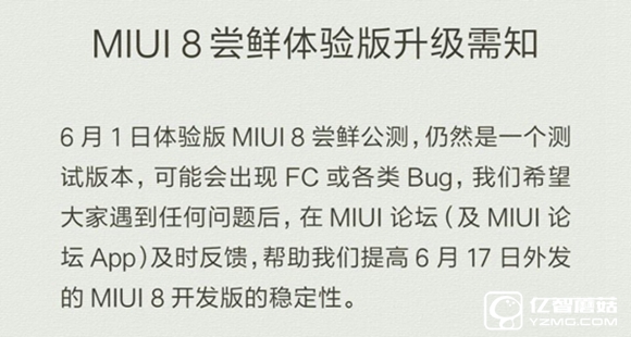 升級MIUI 8需謹慎：無法忍受FC/bug的請等開發(fā)版