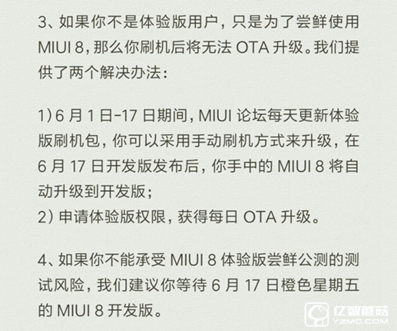 升級MIUI 8需謹慎：無法忍受FC/bug的請等開發(fā)版