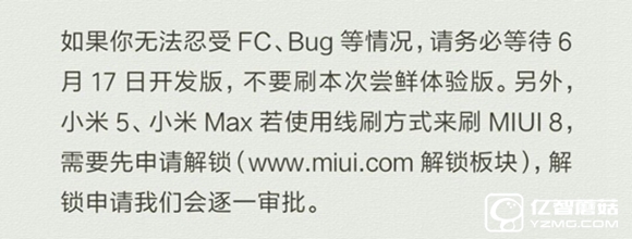 升級MIUI 8需謹慎：無法忍受FC/bug的請等開發(fā)版