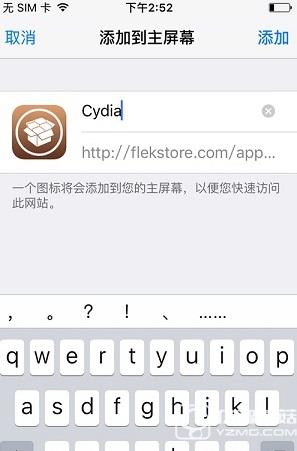 裝逼必用！iOS9.3.2/9.3.3不越獄“裝”Cydia教程