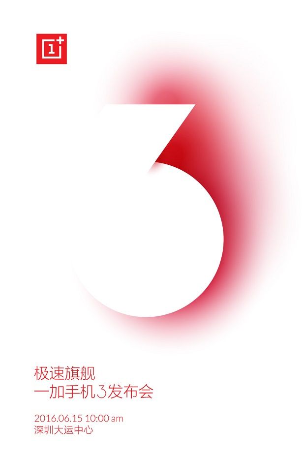 一加3確定6月15日發(fā)布 金屬機(jī)身+6GB<a href=/tags/2778-0.html target=_blank class=infotextkey>內(nèi)存</a>