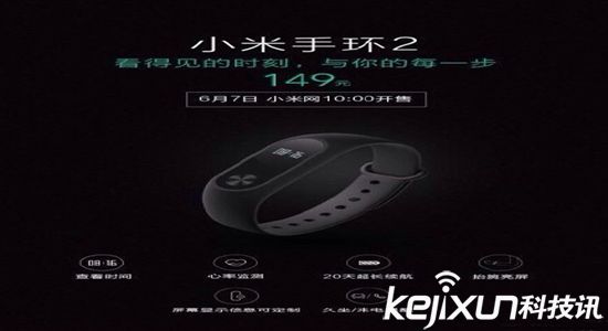 小米發布會上 雷布斯正式公布小米手環2！ 