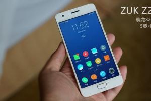 ZUK Z2值得買嗎？ZUK Z2評測