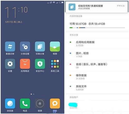 MIUI 8分身功能占用手機空間嗎  MIUI 8分身功能占手機內存嗎
