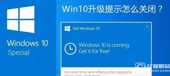 Win10升級提示怎么關(guān)閉？關(guān)閉Win7/8.1升級到Win10方法大全