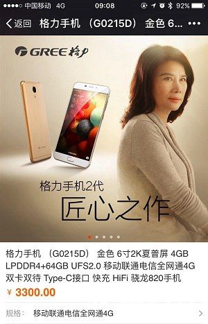 格力手機(jī)2正式開賣：驍龍820+6寸2K屏 售價(jià)3300元 