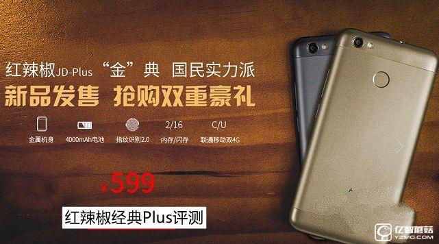 紅辣椒經典Plus全面詳細評測