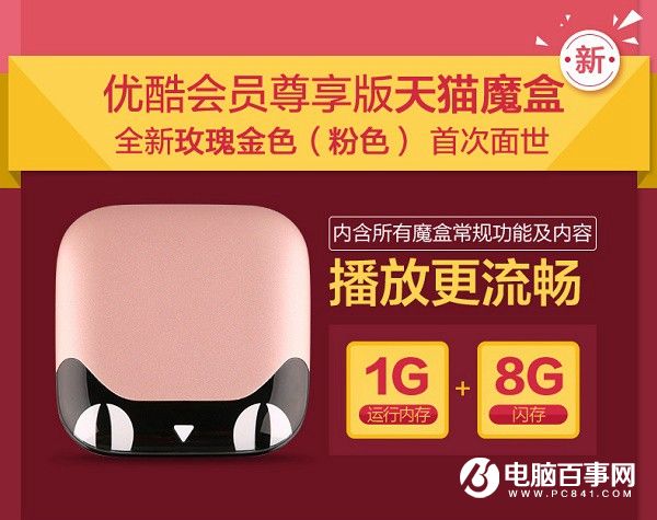 天貓魔盒青春版開賣 首發(fā)169元 送12個(gè)月優(yōu)酷會(huì)員
