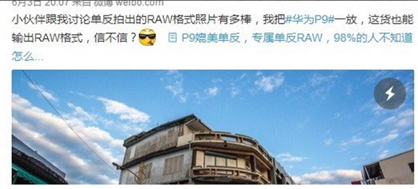 華為誤用單反和小米所拍照片宣傳P9：官方致歉 高管震怒