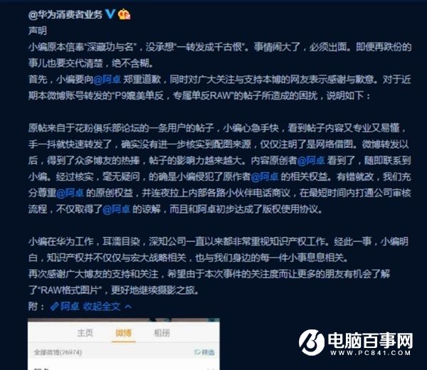 華為誤用單反和小米所拍照片宣傳P9：官方致歉 高管震怒