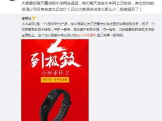 小米手環(huán)2已經做到極致！