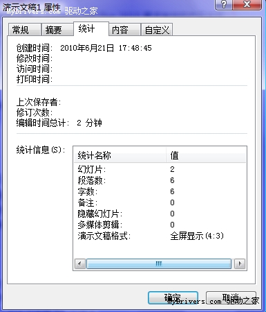 PowerPoint也可以速查文稿字數