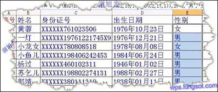 用WPS表格提取性別信息