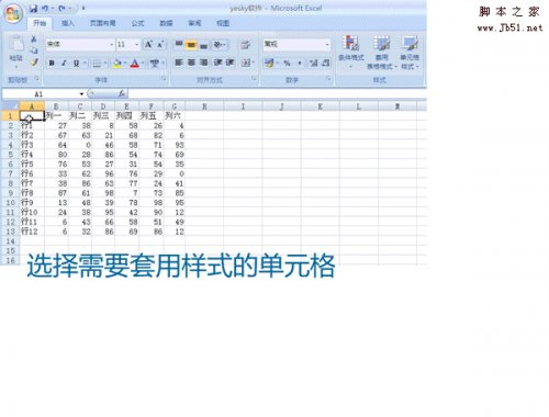 Excel表格樣式的套用與創建