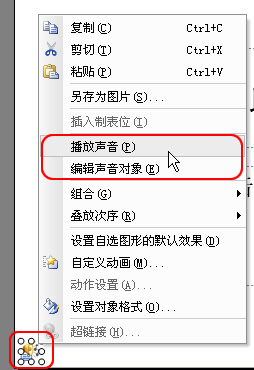玩轉(zhuǎn)WPS演示中的插入背景音樂(lè)功能