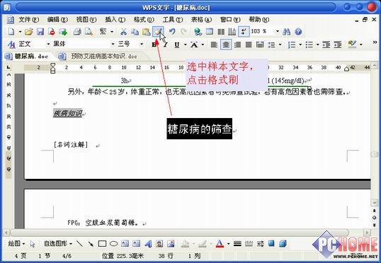 妙用WPS 輕松實現(xiàn)跨文檔應(yīng)用格式刷