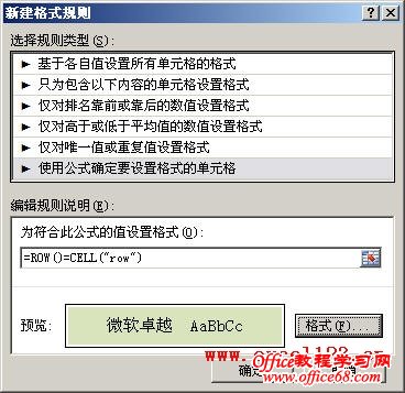 設(shè)置條件格式