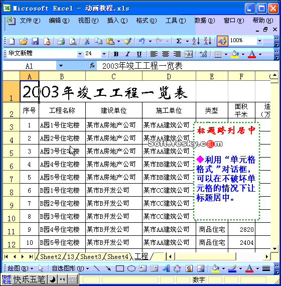 Excel2010表格標題跨列居中設置