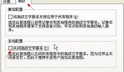 關閉高級文字服務