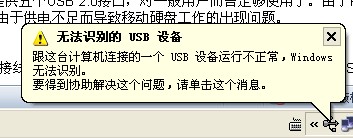 電腦usb無(wú)法識(shí)別提示無(wú)法識(shí)別的usb設(shè)備怎么辦？