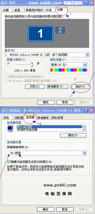 電腦屏幕閃爍與電腦屏幕抖動(dòng)的原因與解決辦法
