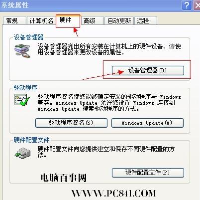 電腦沒(méi)有音頻設(shè)備怎么辦？ 沒(méi)有音頻設(shè)備的解決辦法
