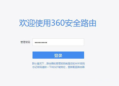 360路由器恢復出廠怎么設置