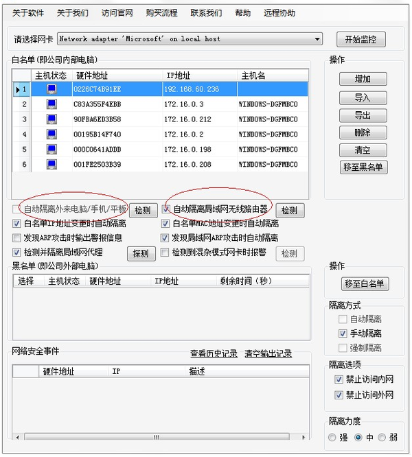如何禁止外來設(shè)備訪問企業(yè)內(nèi)網(wǎng)和外網(wǎng)？
