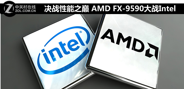 決戰(zhàn)性能之巔 AMD FX-9590大戰(zhàn)Intel 