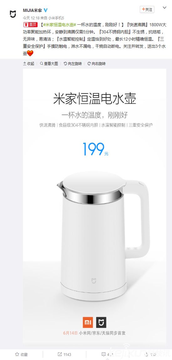 小米米家恒溫電水壺發布：199元帶回家