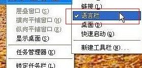 輸入法語(yǔ)言欄不見(jiàn)了的解決辦法