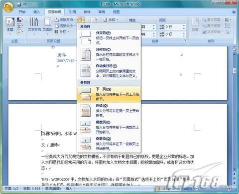 Word 2007：頁眉巧利用,水印文檔藏
