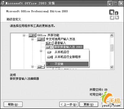 修改Word默認設置 讓它用起來更順手