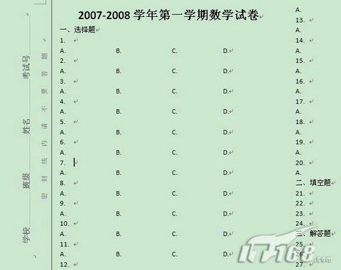 怎樣用Word 2007制作試卷密封區
