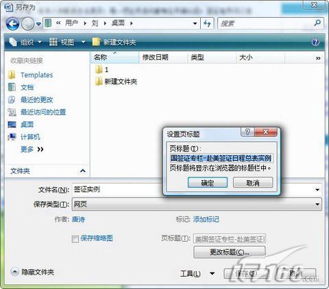 Word2007另類妙用：網(wǎng)頁偷偷存