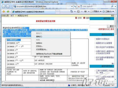 Word2007另類妙用：網(wǎng)頁偷偷存