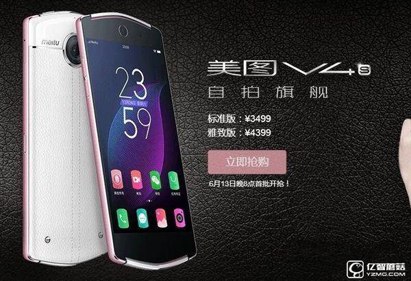 差價1100元  美圖M6和V4s有區(qū)別對比