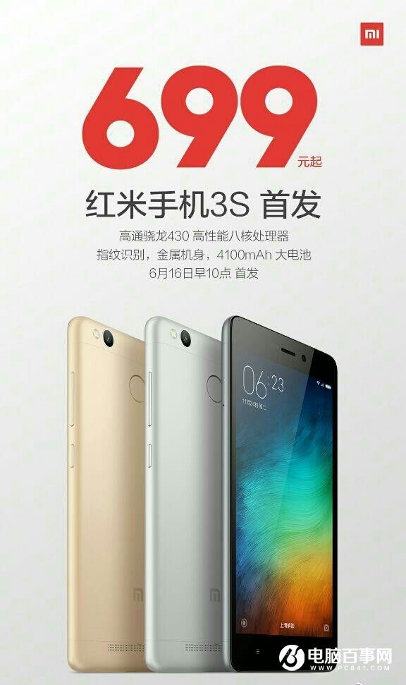 紅米3S正式發布！售價699元起