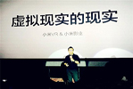 小米正式進軍虛擬現(xiàn)實：VR頭顯8月發(fā)布