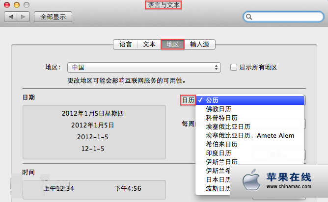 如何在Mac中使用佛教日歷，波斯日歷等