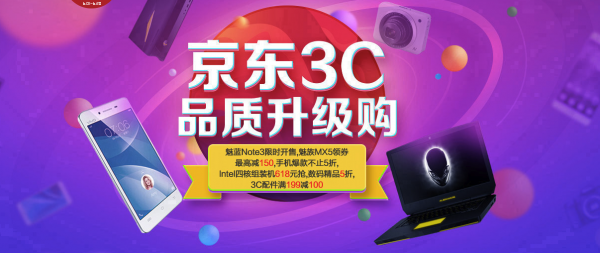 京東3C品質升級購持續升溫 瘋狂促銷沖刺618