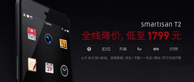 錘子T2降價了！直降700元售價1799元起
