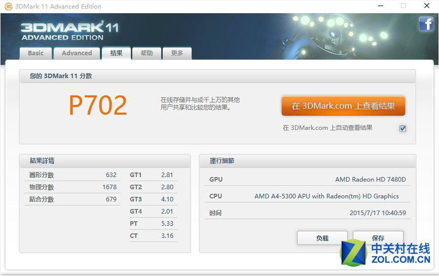 一分鐘了解CPU性能：AMD A4-5300實測