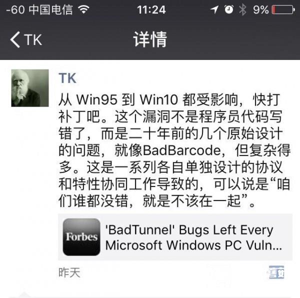 全世界都中招！國人發(fā)現(xiàn)Windows史上最大漏洞