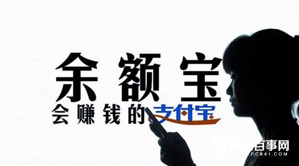 余額寶用戶破2.95億！三年為用戶賺了572億