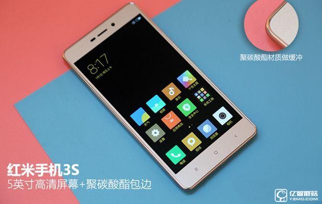 紅米3S值得買嗎 紅米3S詳細(xì)評測