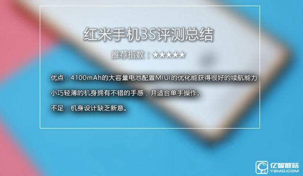 紅米3S值得買嗎 紅米3S詳細(xì)評(píng)測